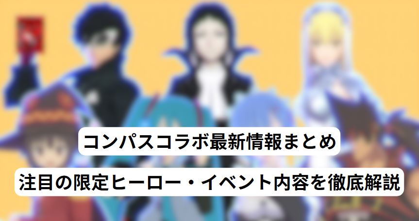 コンパスコラボ